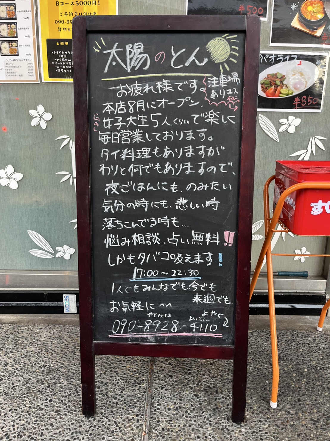 Images 太陽のとん