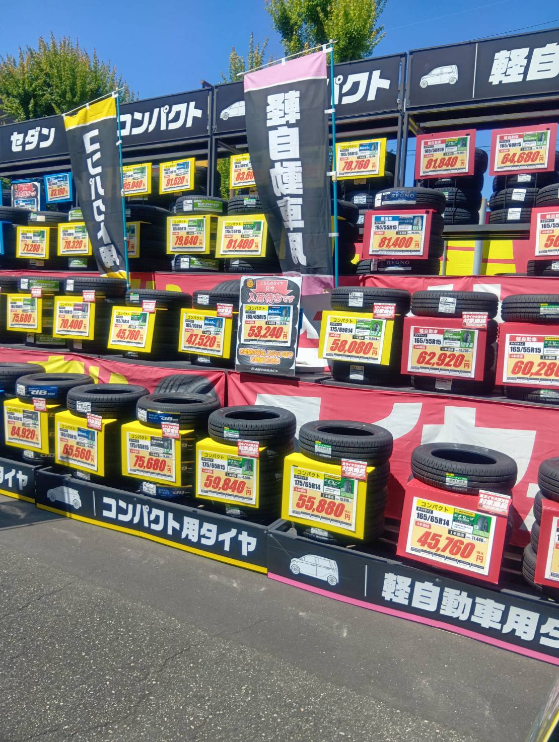 Images オートバックス牧落店