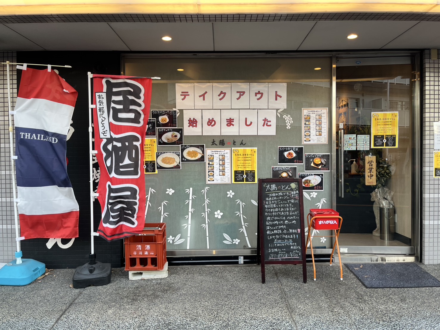 Images 太陽のとん