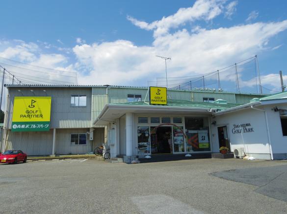 Images ゴルフパートナー 高根沢ゴルフパーク店