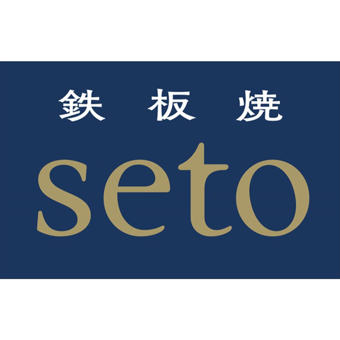 鉄板焼seto Logo