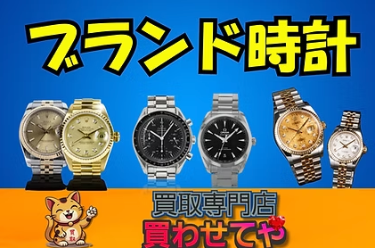 Images 買取専門店 買わせてや
