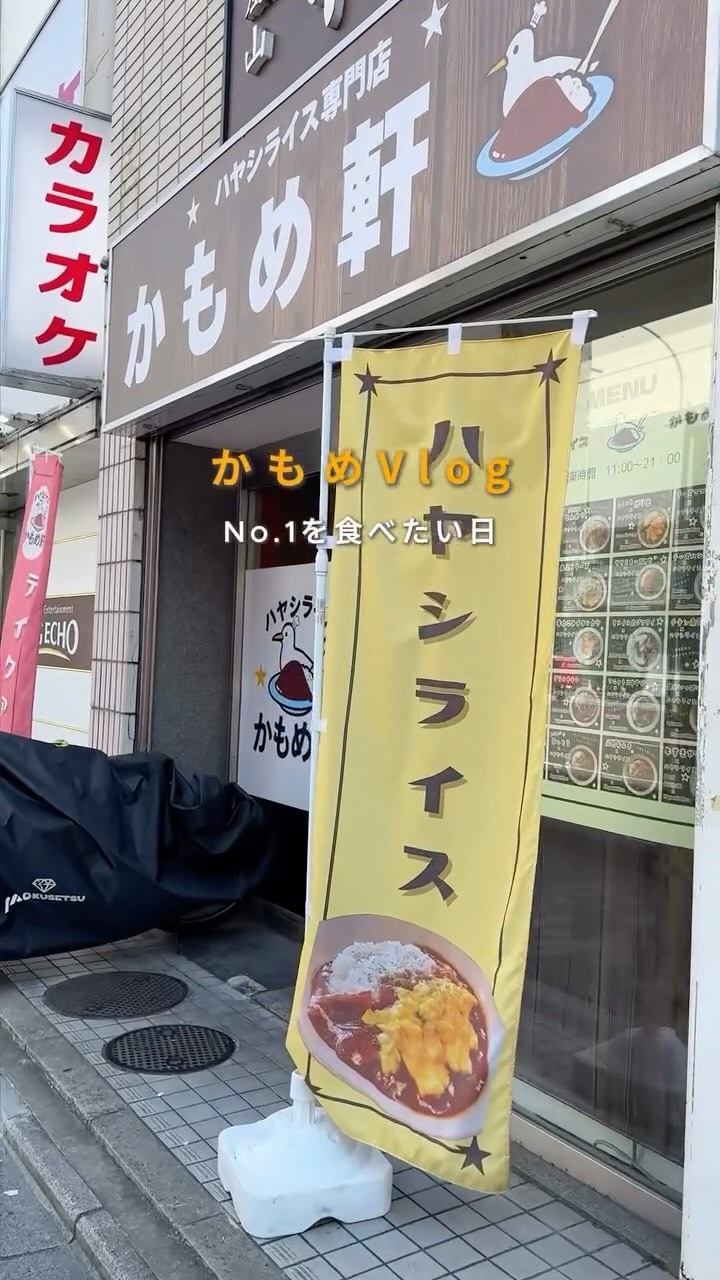 Images ハヤシライス専門店かもめ軒