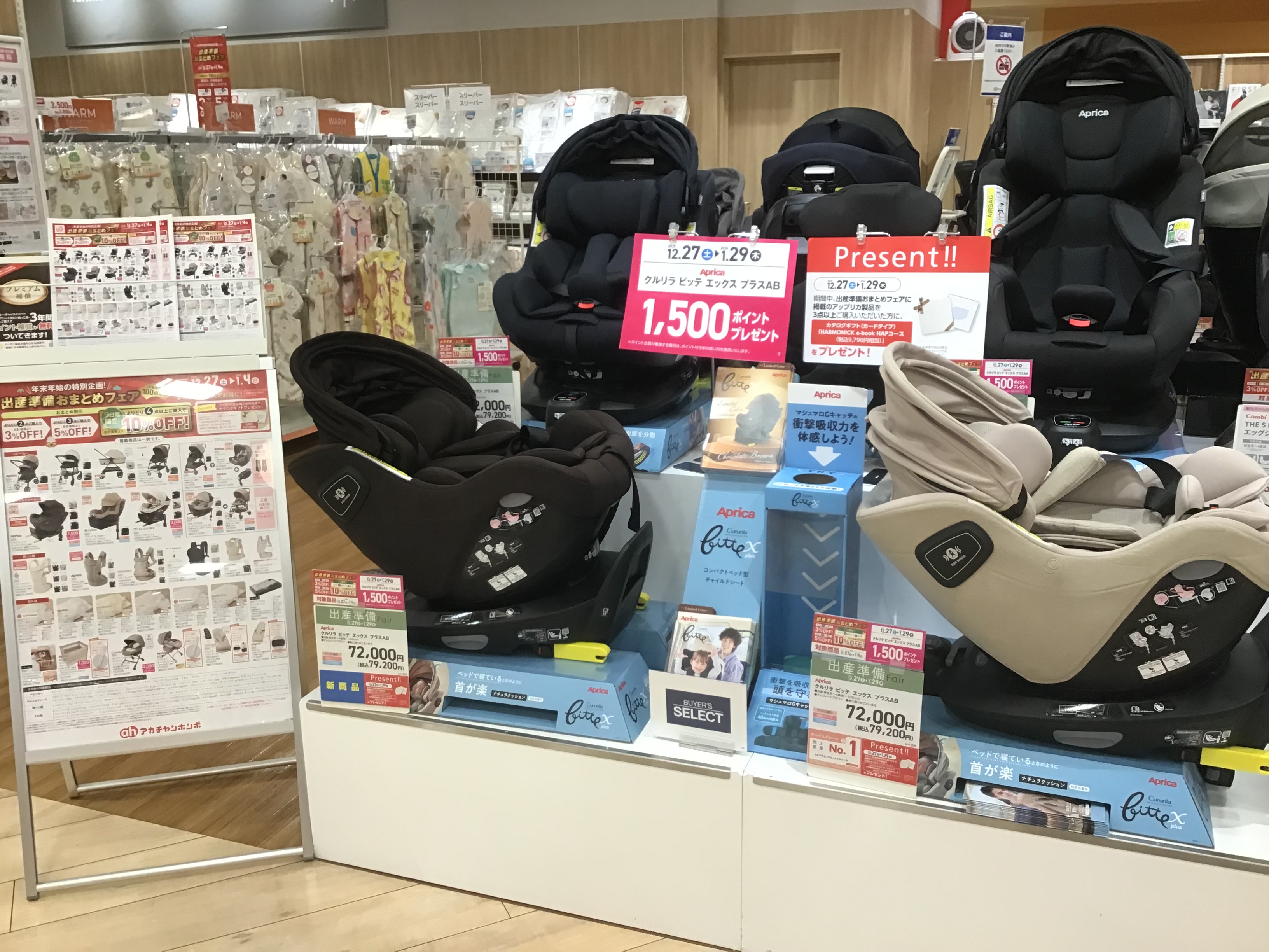 ららぽーと新三郷店｜ベビー用品・マタニティ用品のアカチャンホンポ