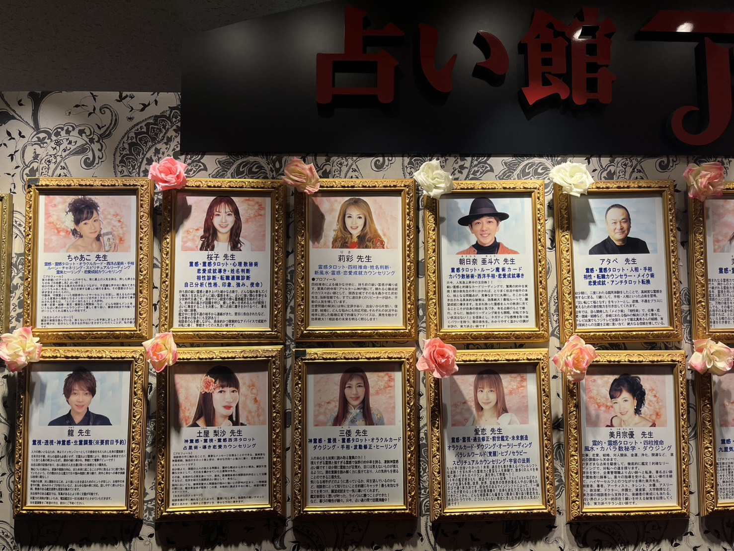 Images 占い館 アゥルターム 新宿館