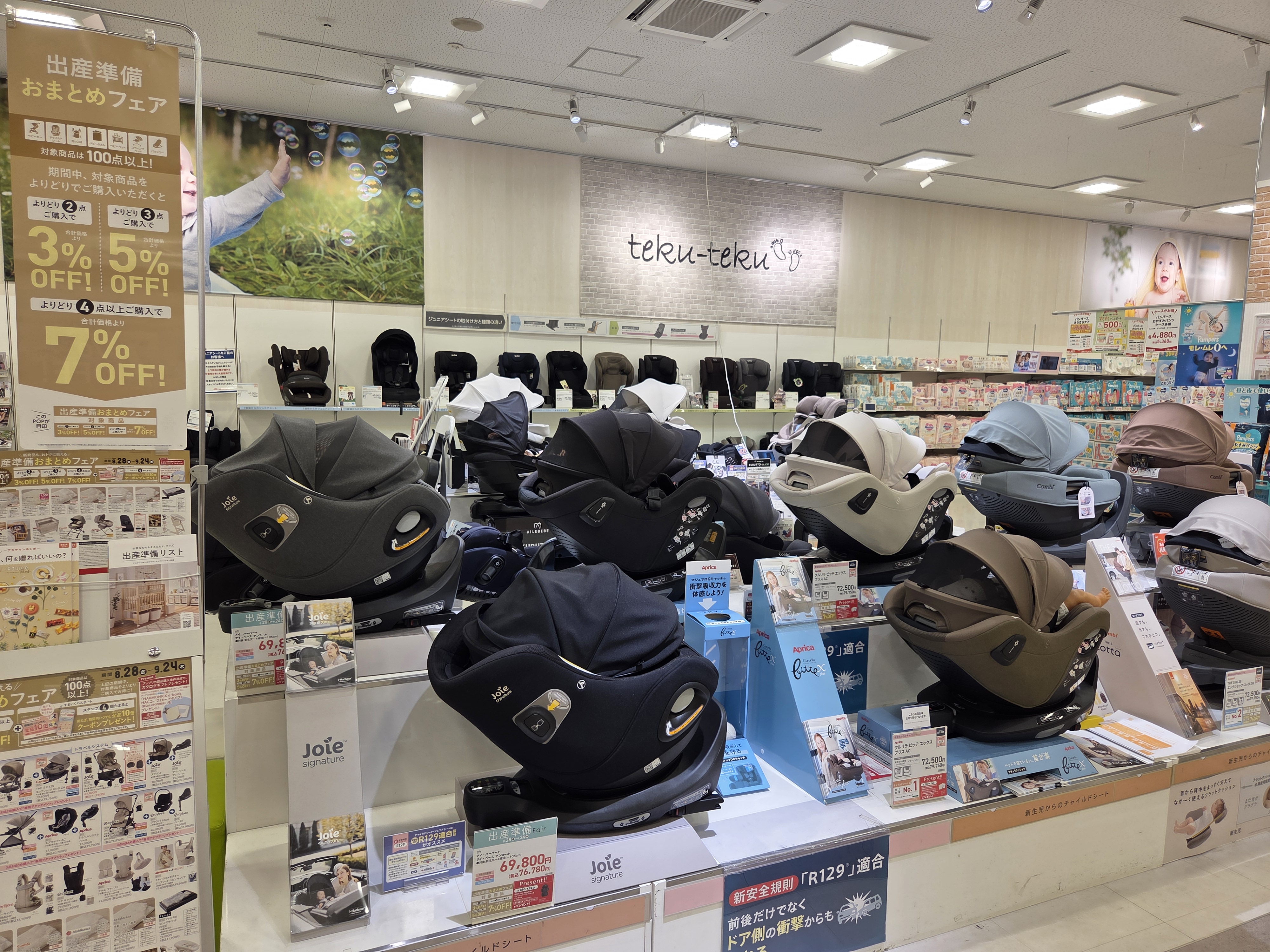 エミフルMASAKI店｜ベビー用品・マタニティ用品のアカチャンホンポ