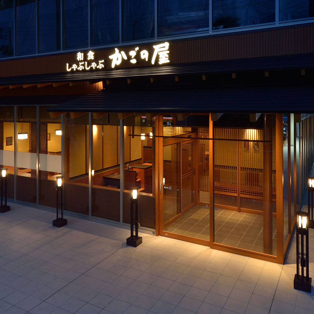 Images かごの屋 綱島店