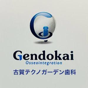 古賀テクノガーデン歯科 Logo