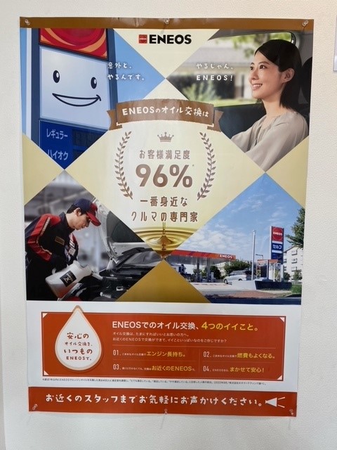 Images ENEOS Dr.Drive四季美台店(ENEOSフロンティア)
