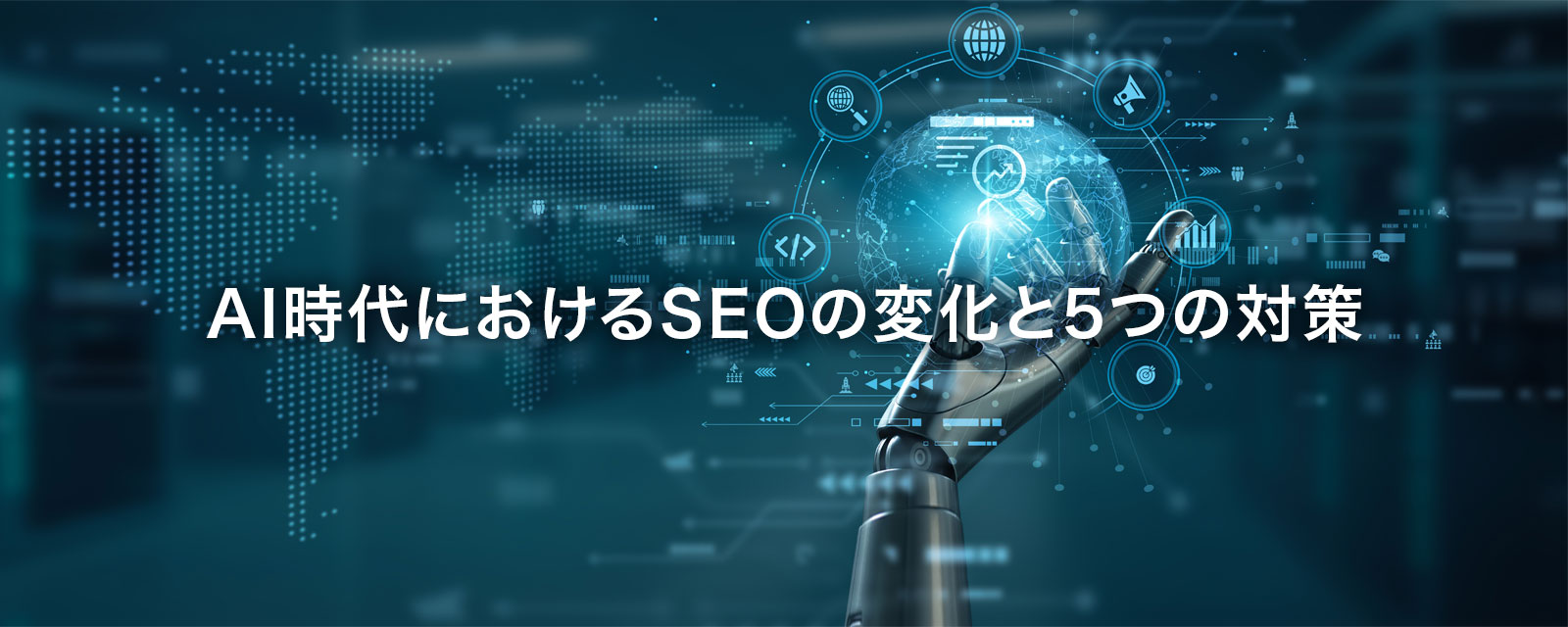 SEOとAIを表す画像