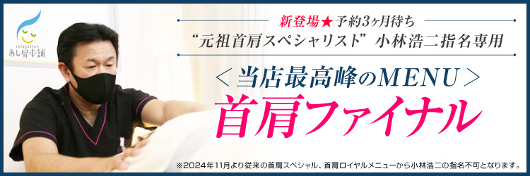 Images 首肩マッサージ専門店 あし肩本舗 池袋西口スペシャリスト店