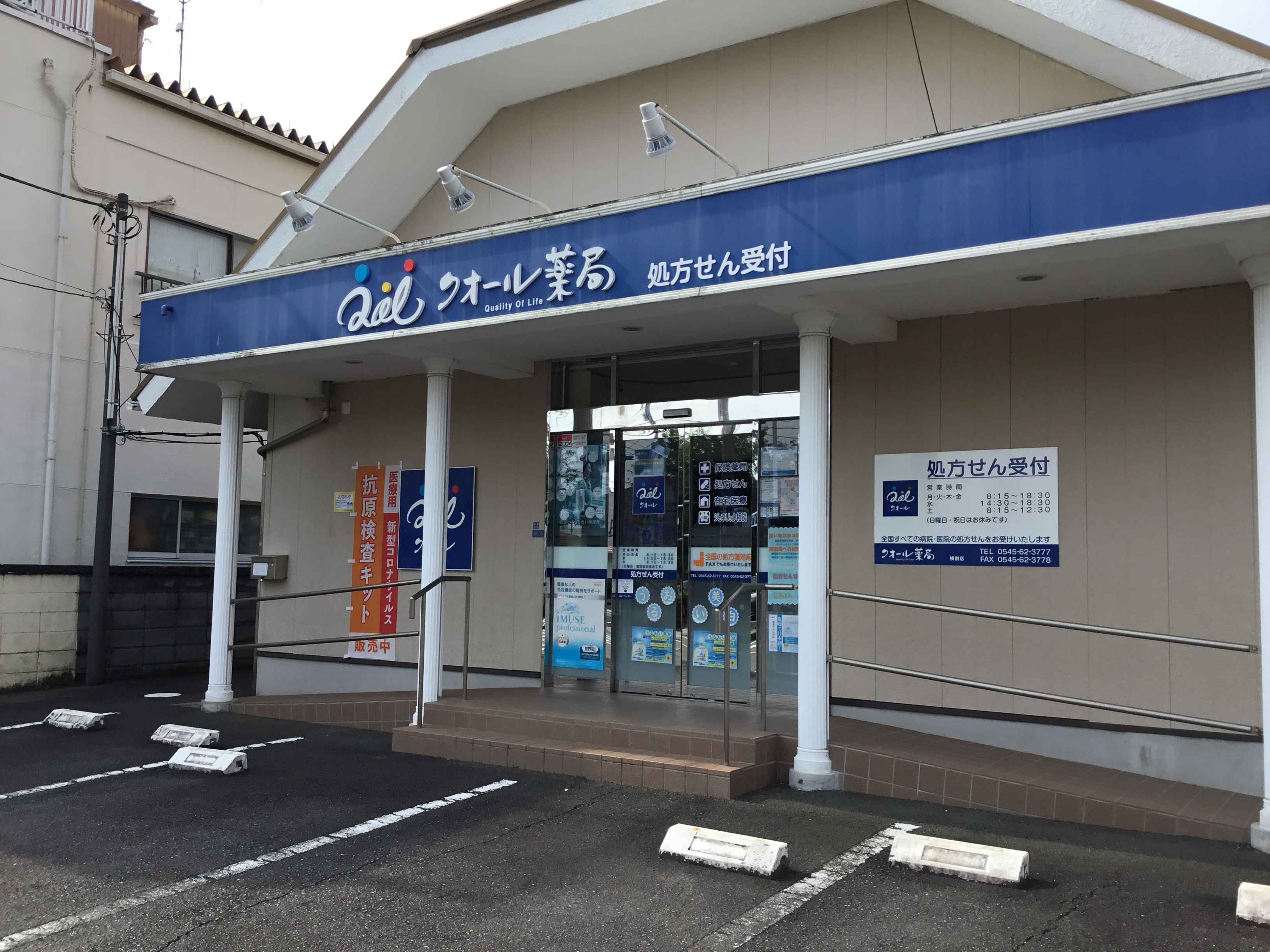 Images クオール薬局横割店