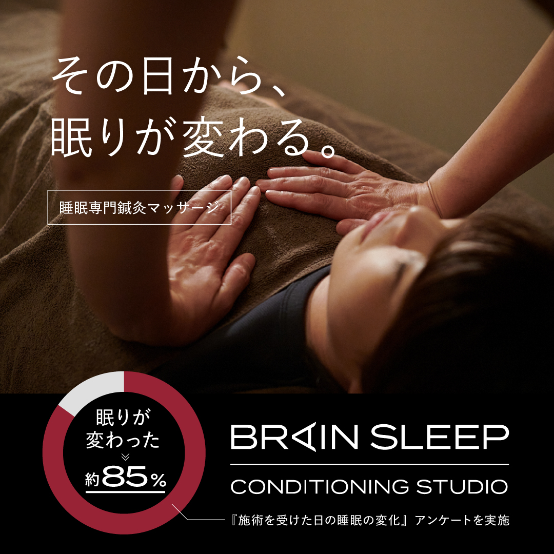 Images ブレインスリープ コンディショニングスタジオ 南青山店｜睡眠専門鍼灸院