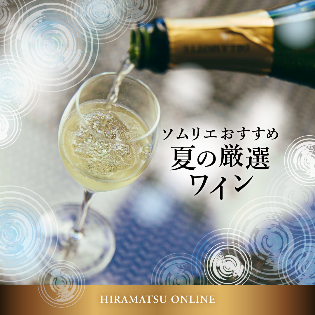 Images ひらまつオンライン