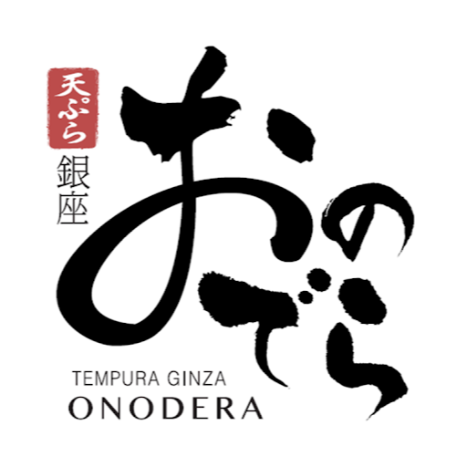 天ぷら 銀座おのでら 東銀座店 Logo