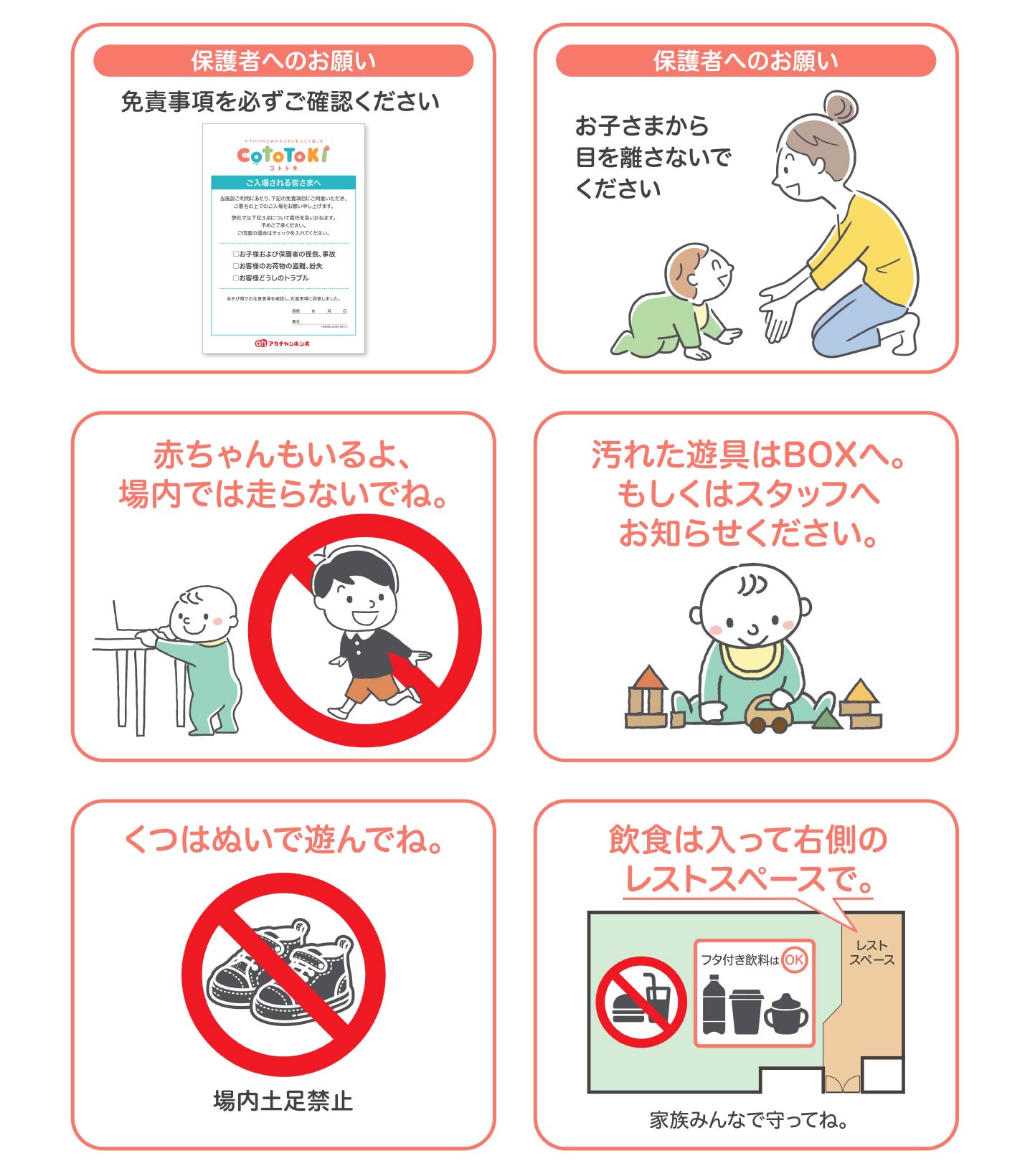 注意事項②