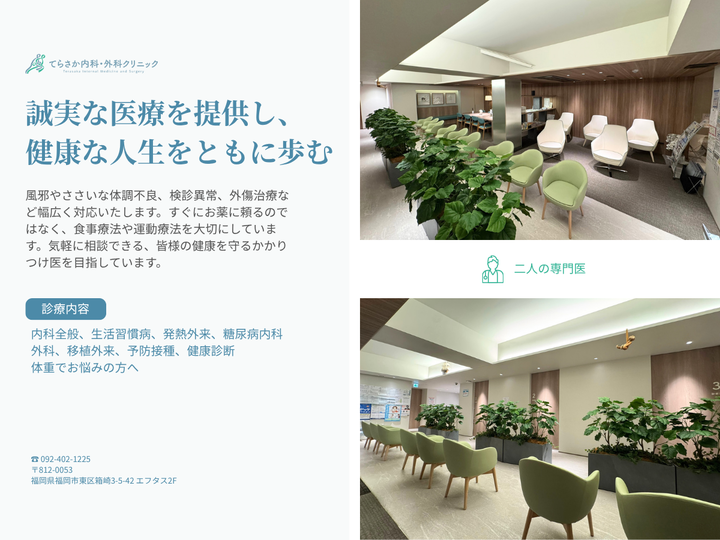 Images てらさか内科・外科クリニック