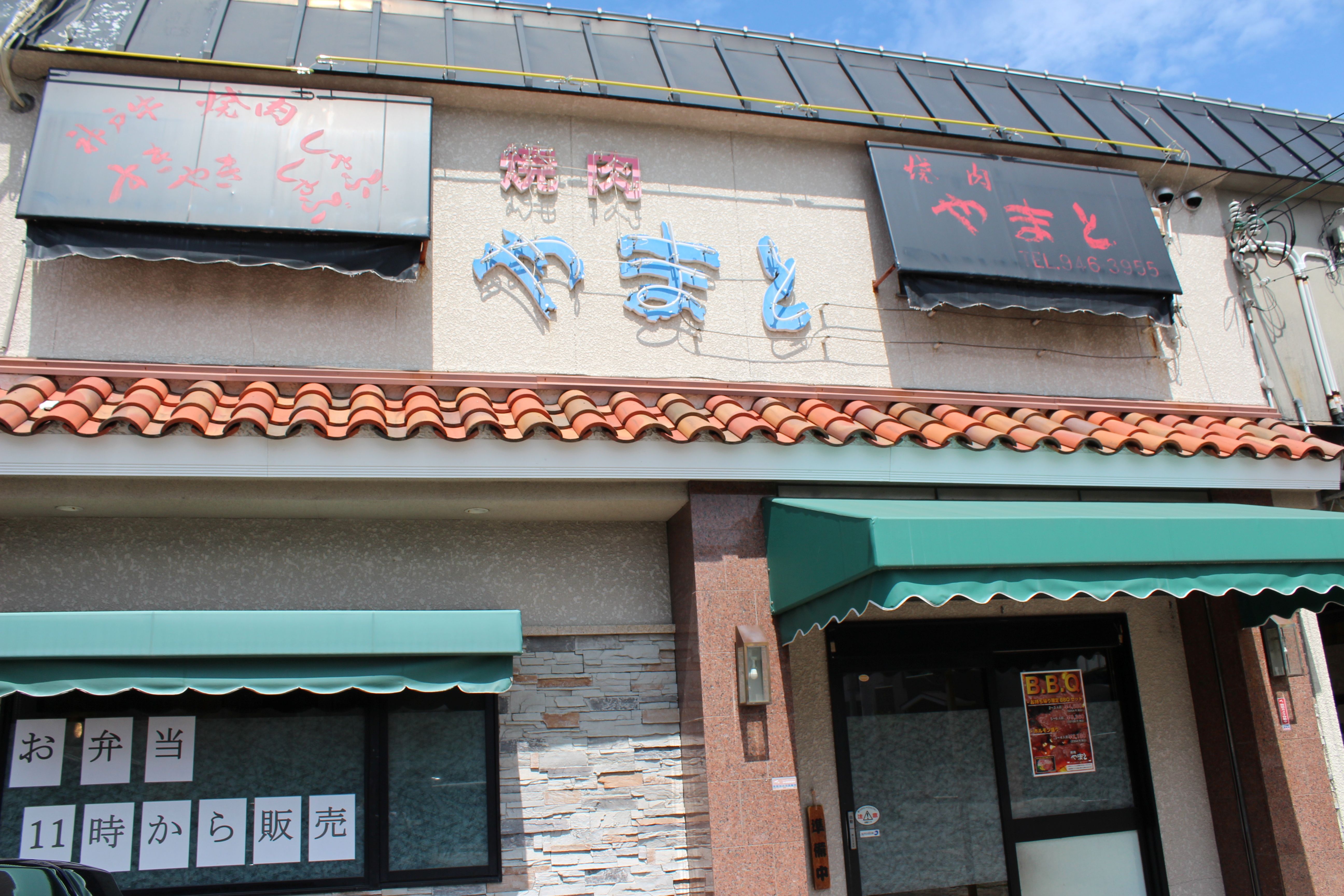 Images 焼肉やまと本店