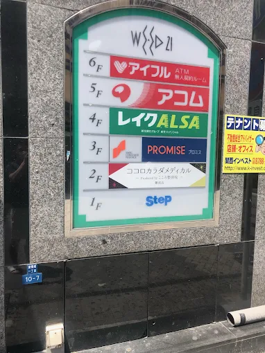 Images ココロカラダメディカル整体院 難波院