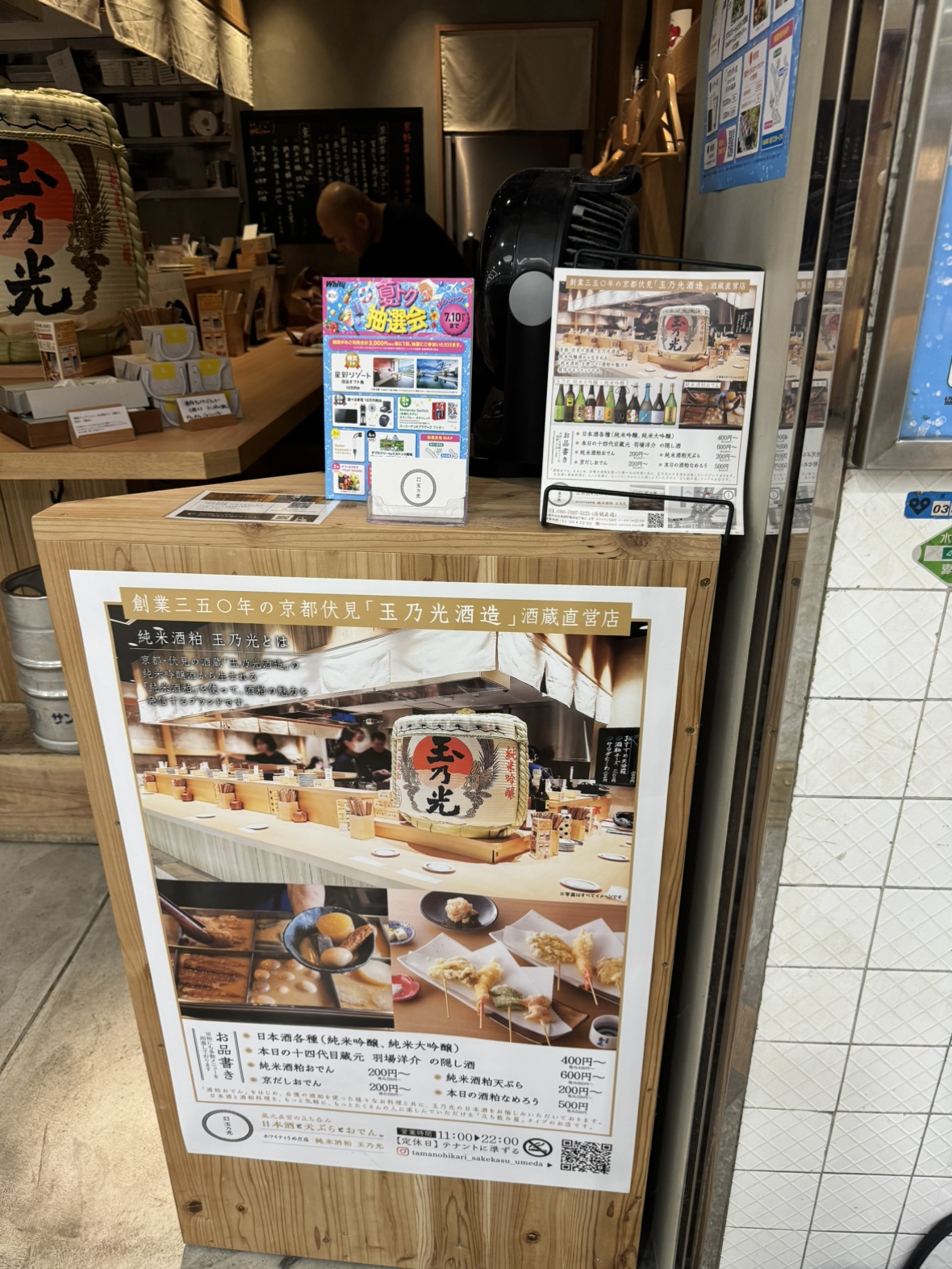 Images 純米酒粕　玉乃光　ホワイティうめだ店