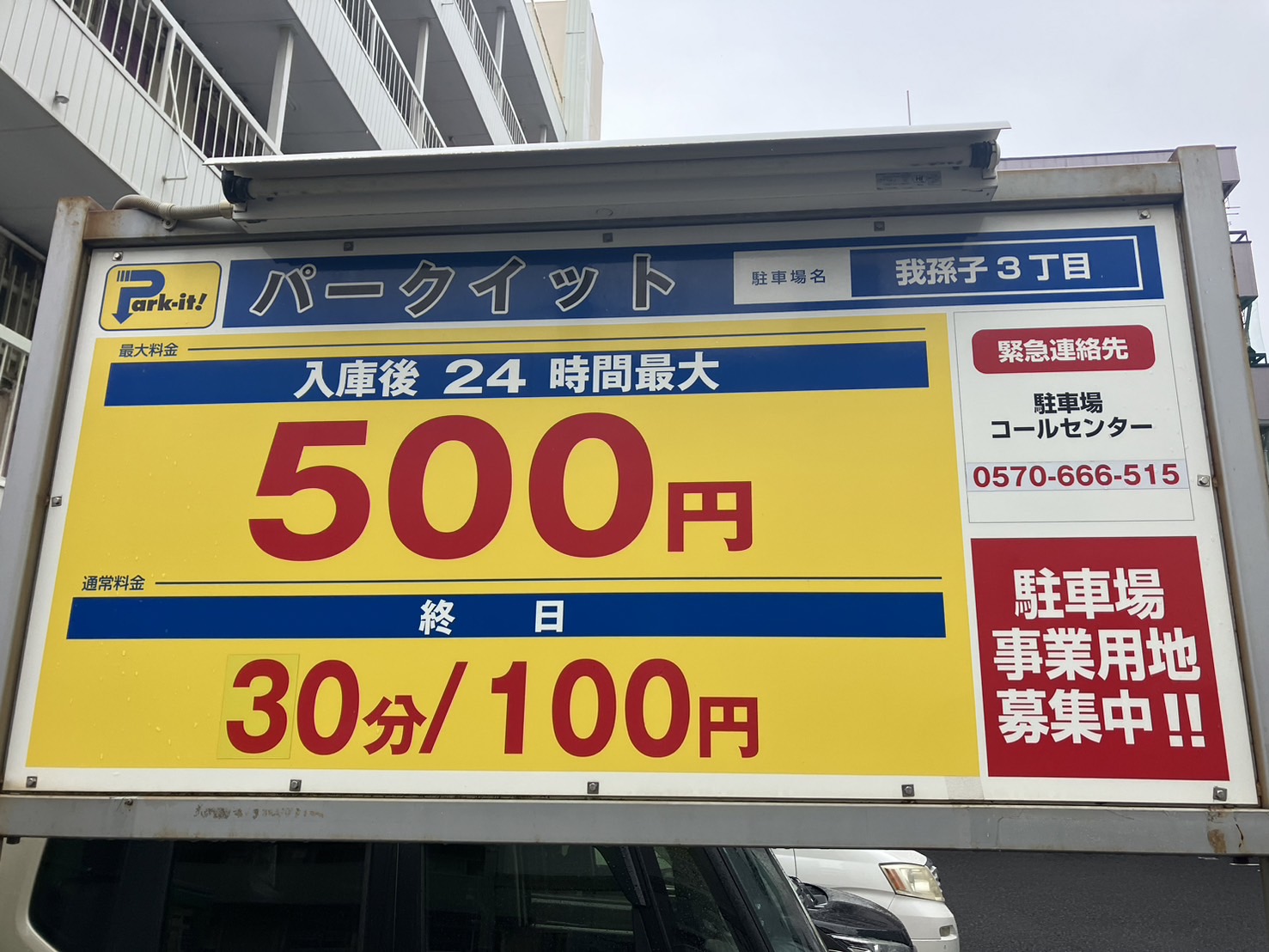 Images パークイット我孫子3丁目