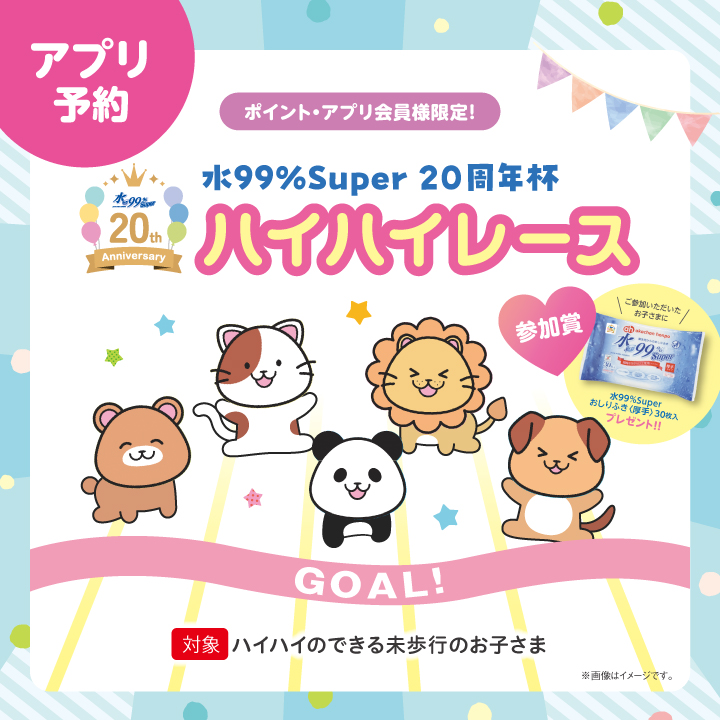 ガーデンズ千早店｜ベビー用品・マタニティ用品のアカチャンホンポ