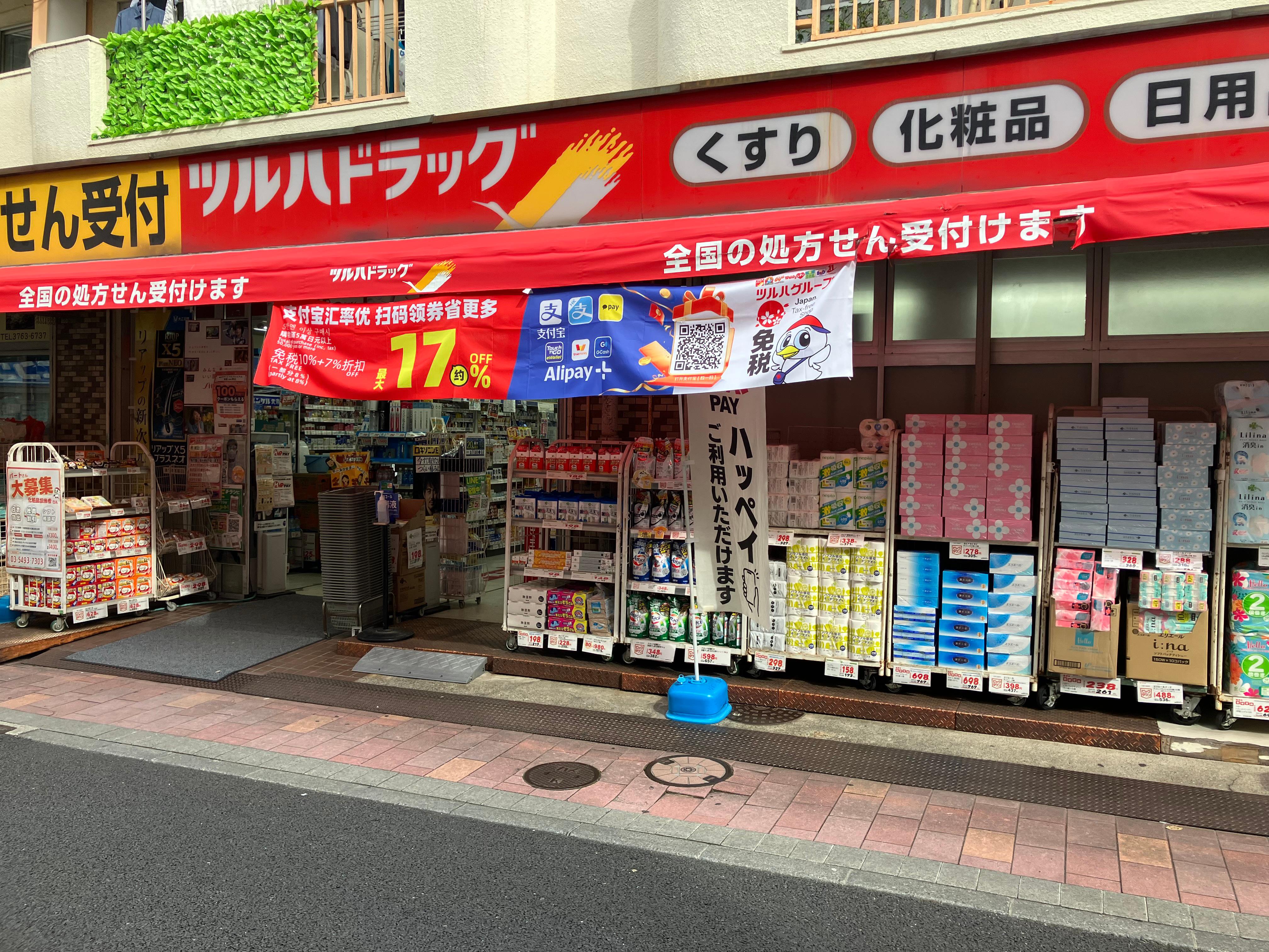Images ツルハドラッグ 梅屋敷店