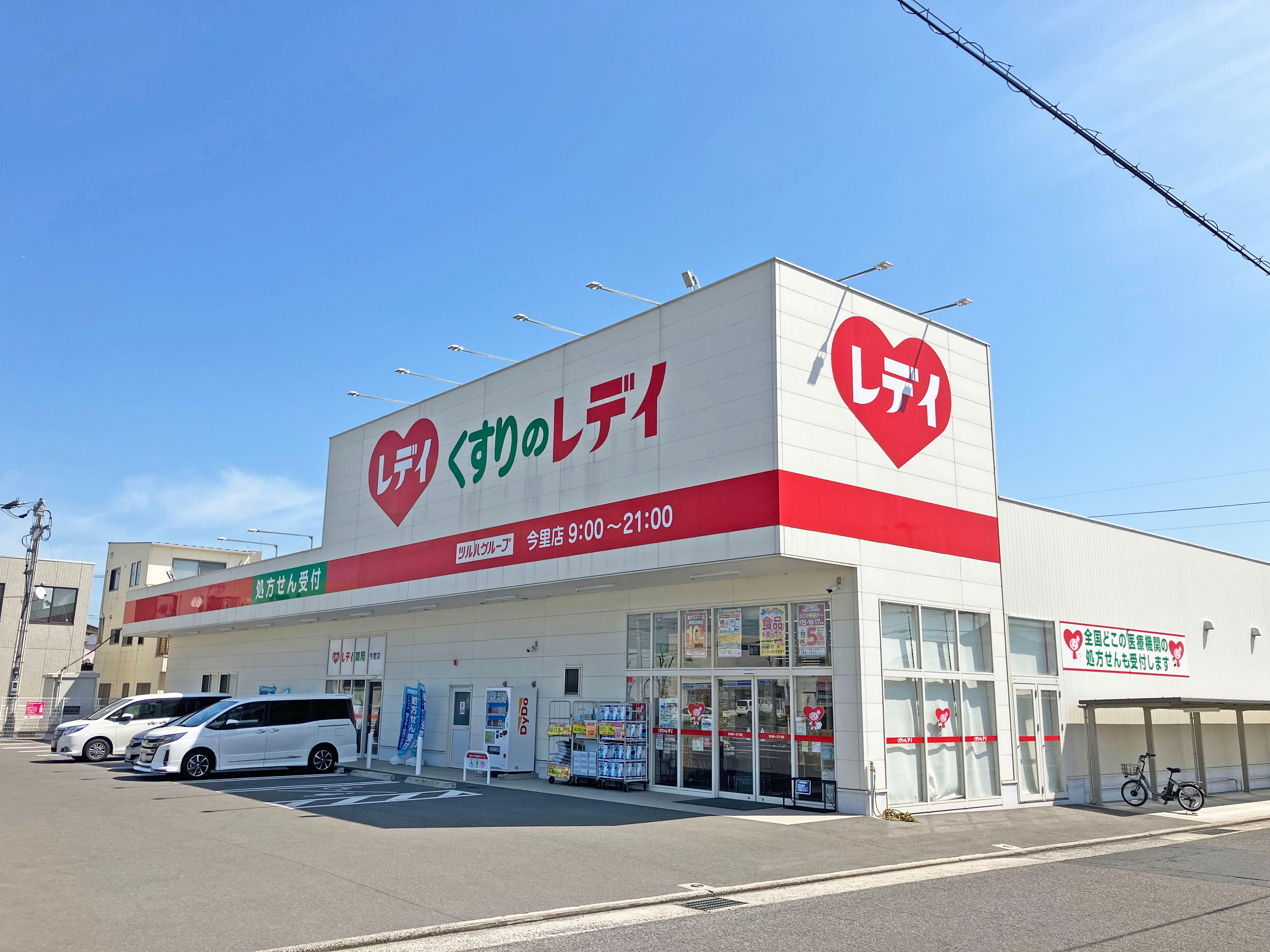 Images レデイ薬局 今里店