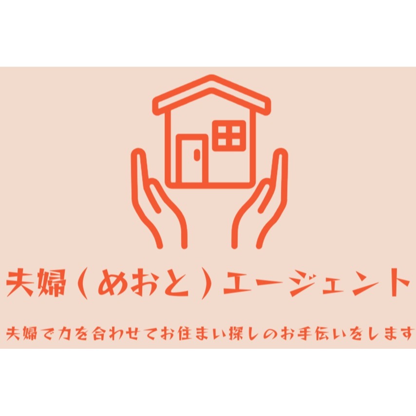 夫婦(めおと)エージェント Logo