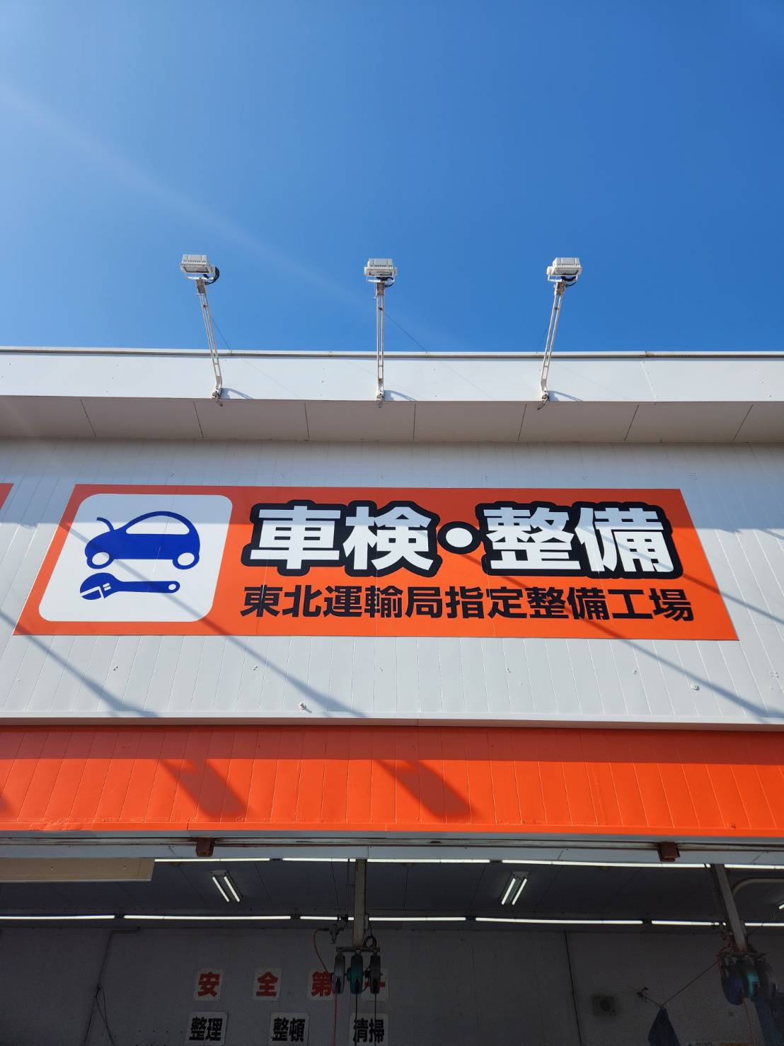 Images オートバックス 北上店