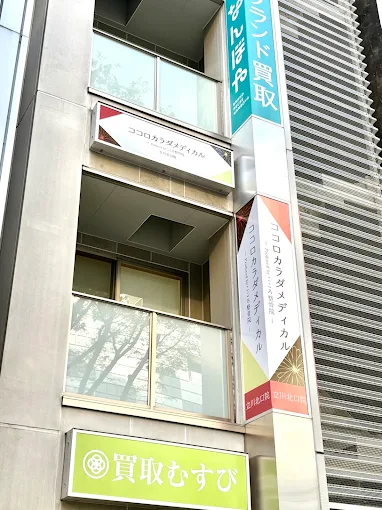 Images ココロカラダメディカル整体院 立川北口院