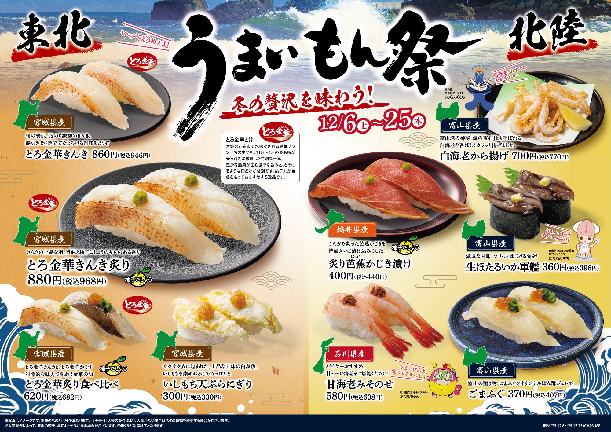 期間限定メニュー