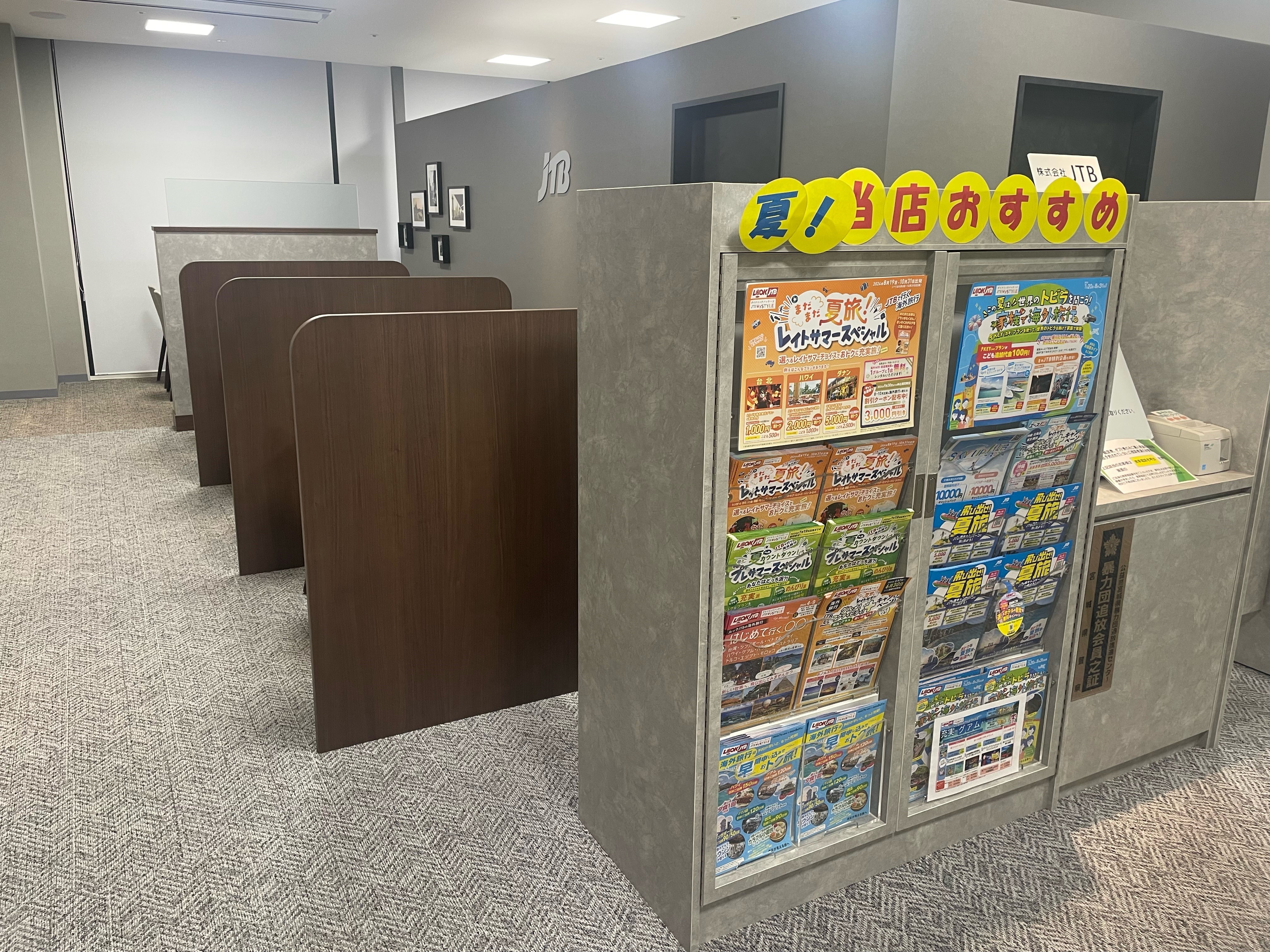 Images JTB 仙台泉中央店