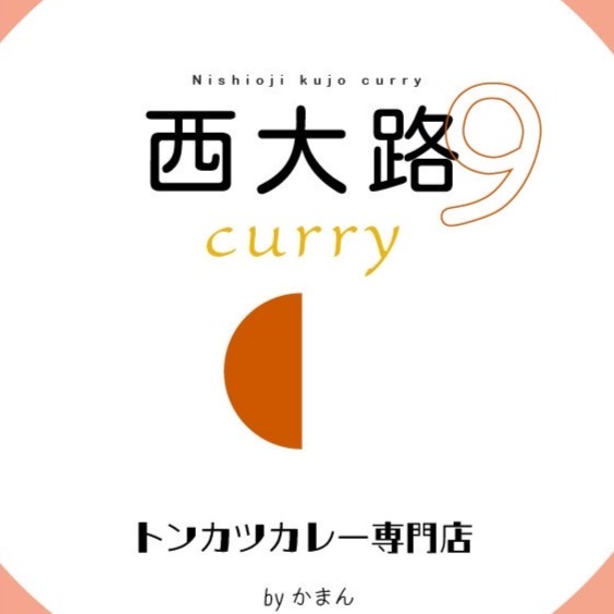 西大路9curry byかまん Logo