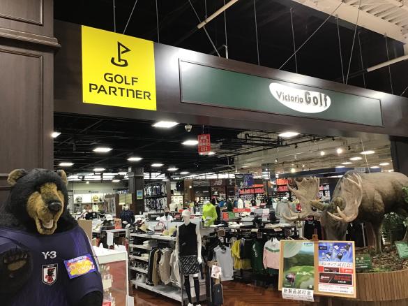 Images ゴルフパートナー ヴィクトリアゴルフ盛岡盛南店
