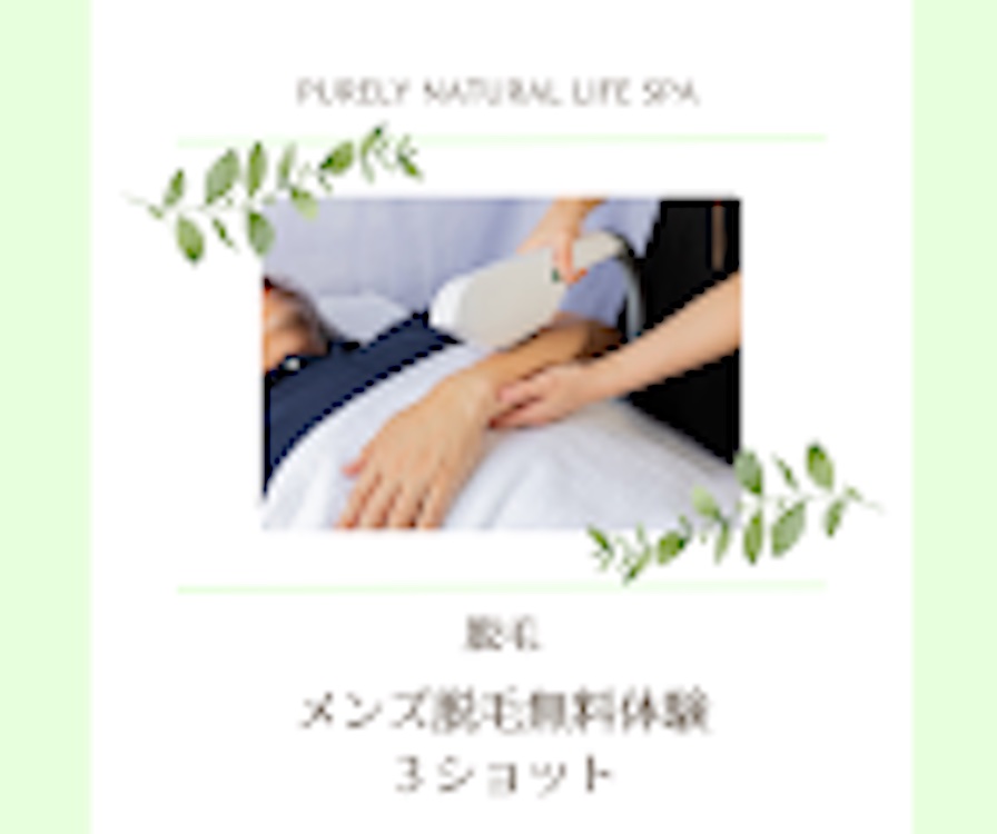 Images ピュアリーナチュラルライフスパ甲府本店
