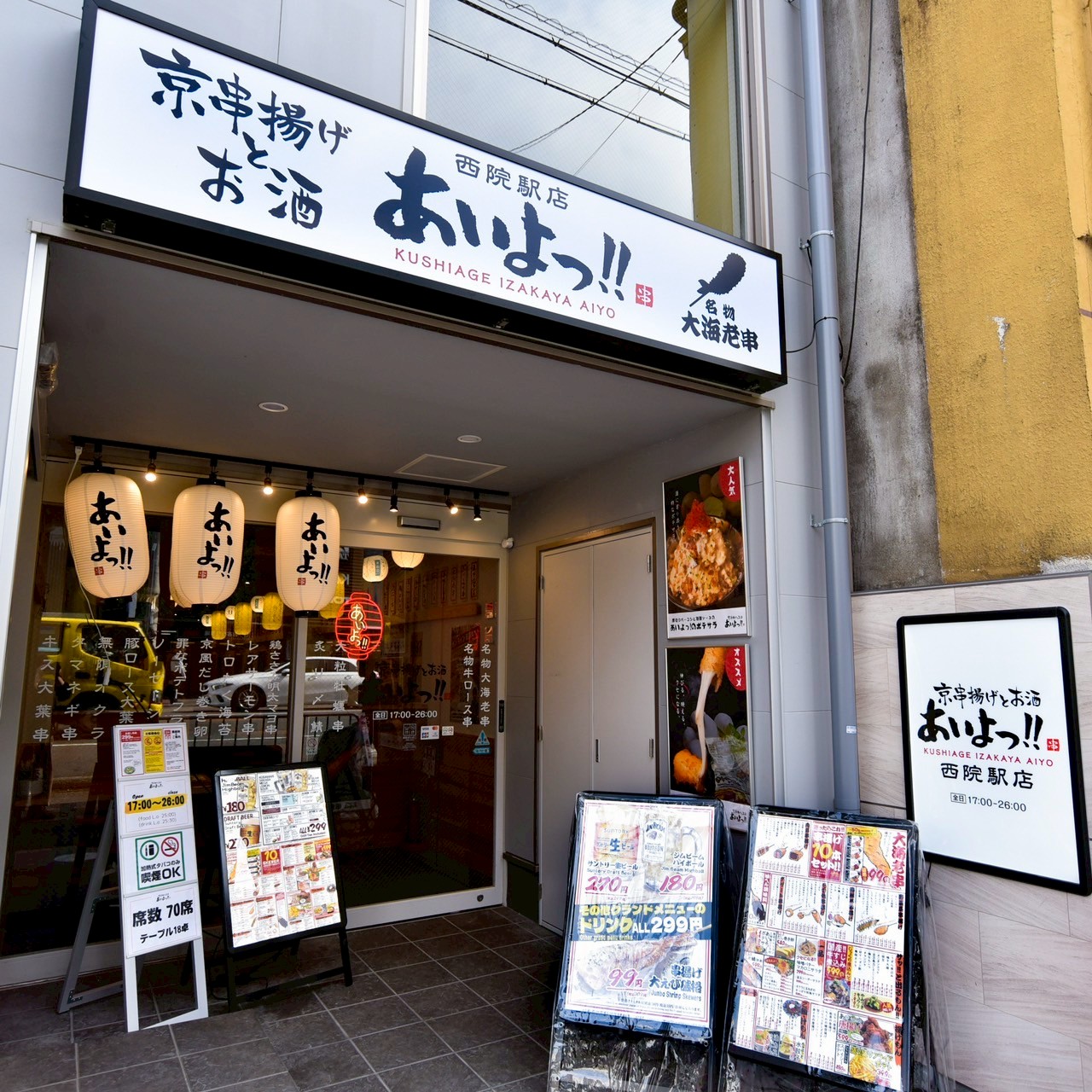 Images あいよっ！西院駅店