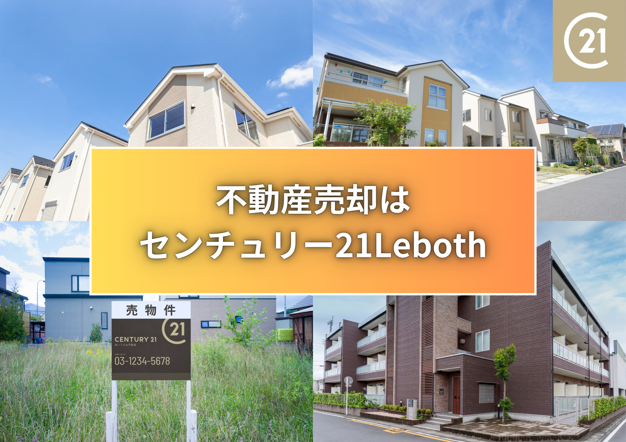 Images センチュリー21Leboth