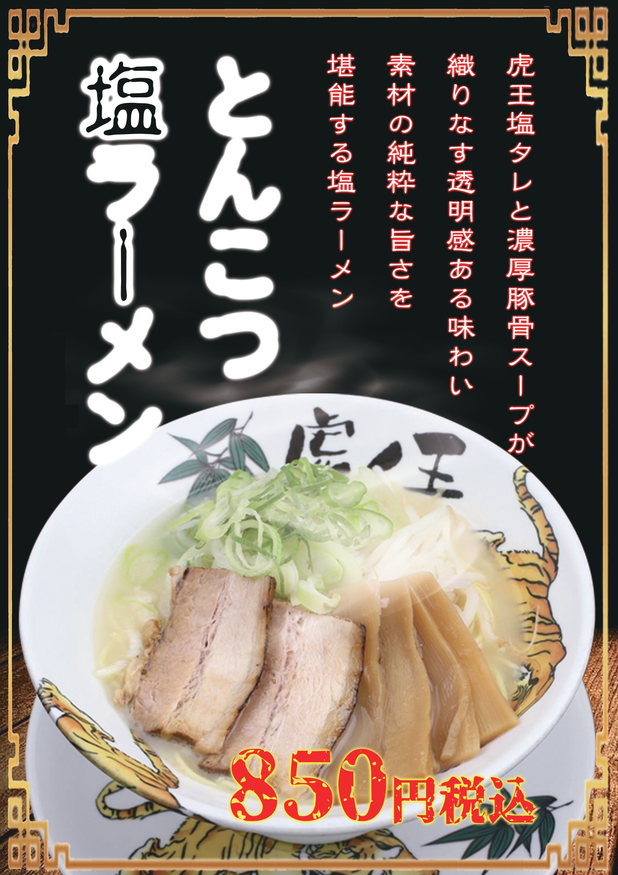 Images 麺処 虎ノ王 梅田1号店