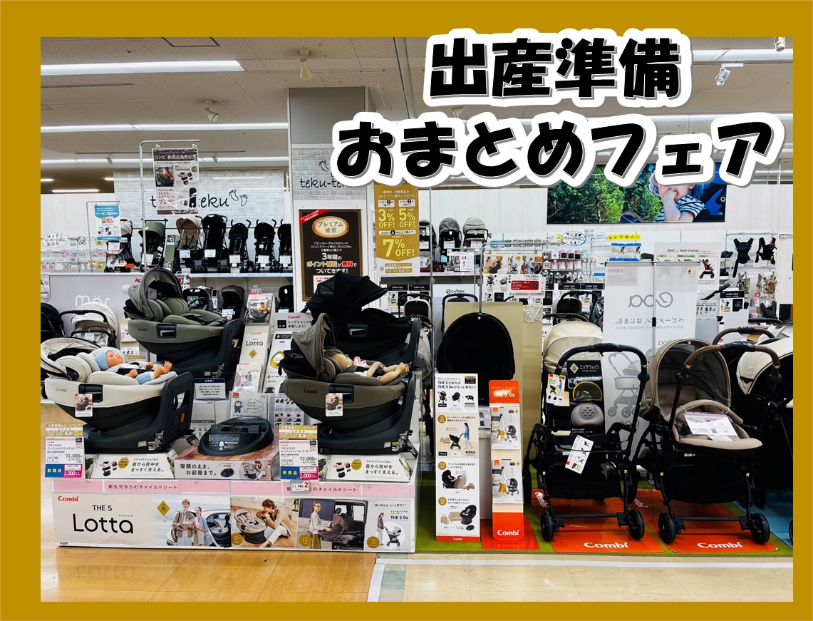 エイスクエア草津店｜ベビー用品・マタニティ用品のアカチャンホンポ