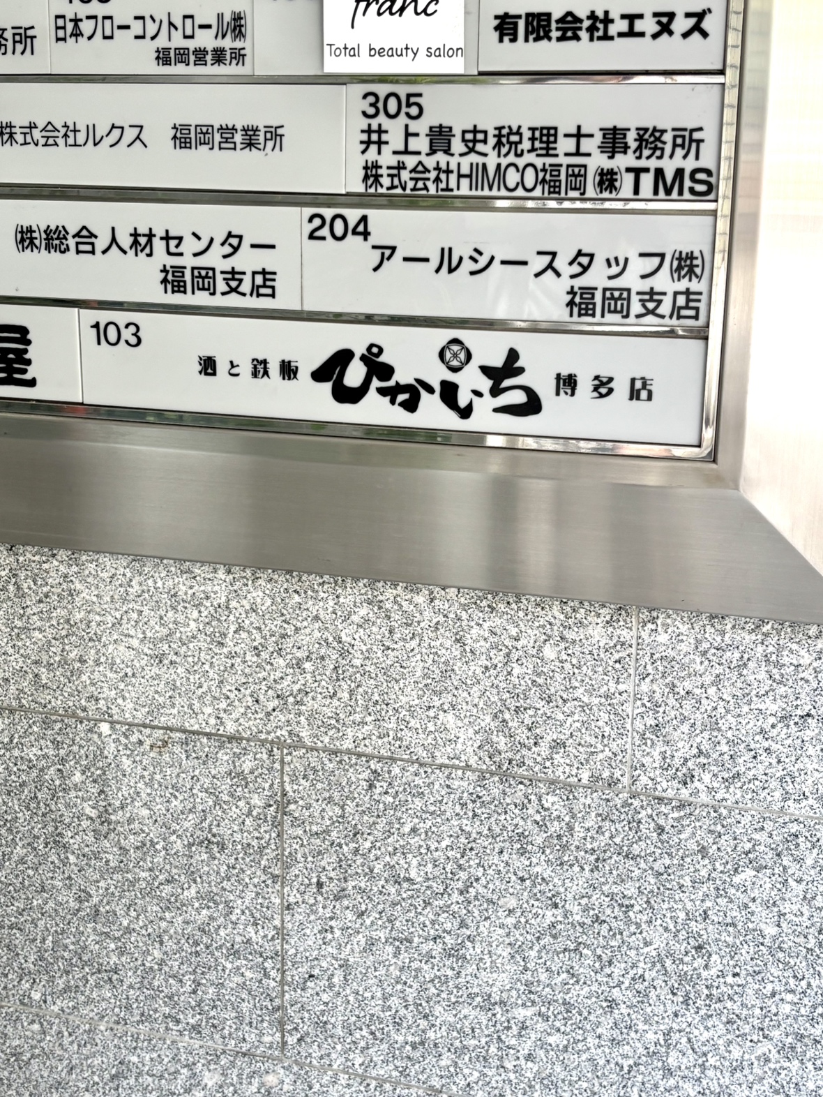 Images 酒と鉄板 ぴかいち 博多店