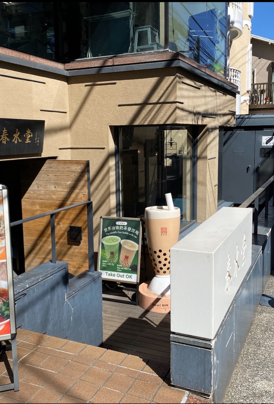 春水堂　表参道店