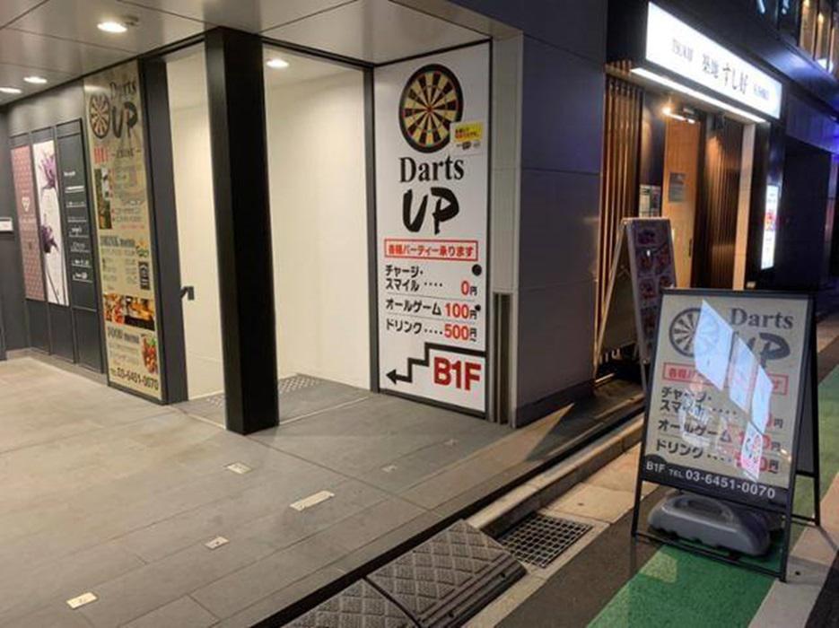 Images DartsUP 恵比寿2号店