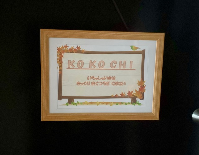 Images リラクゼーションサロン KOKOCHI