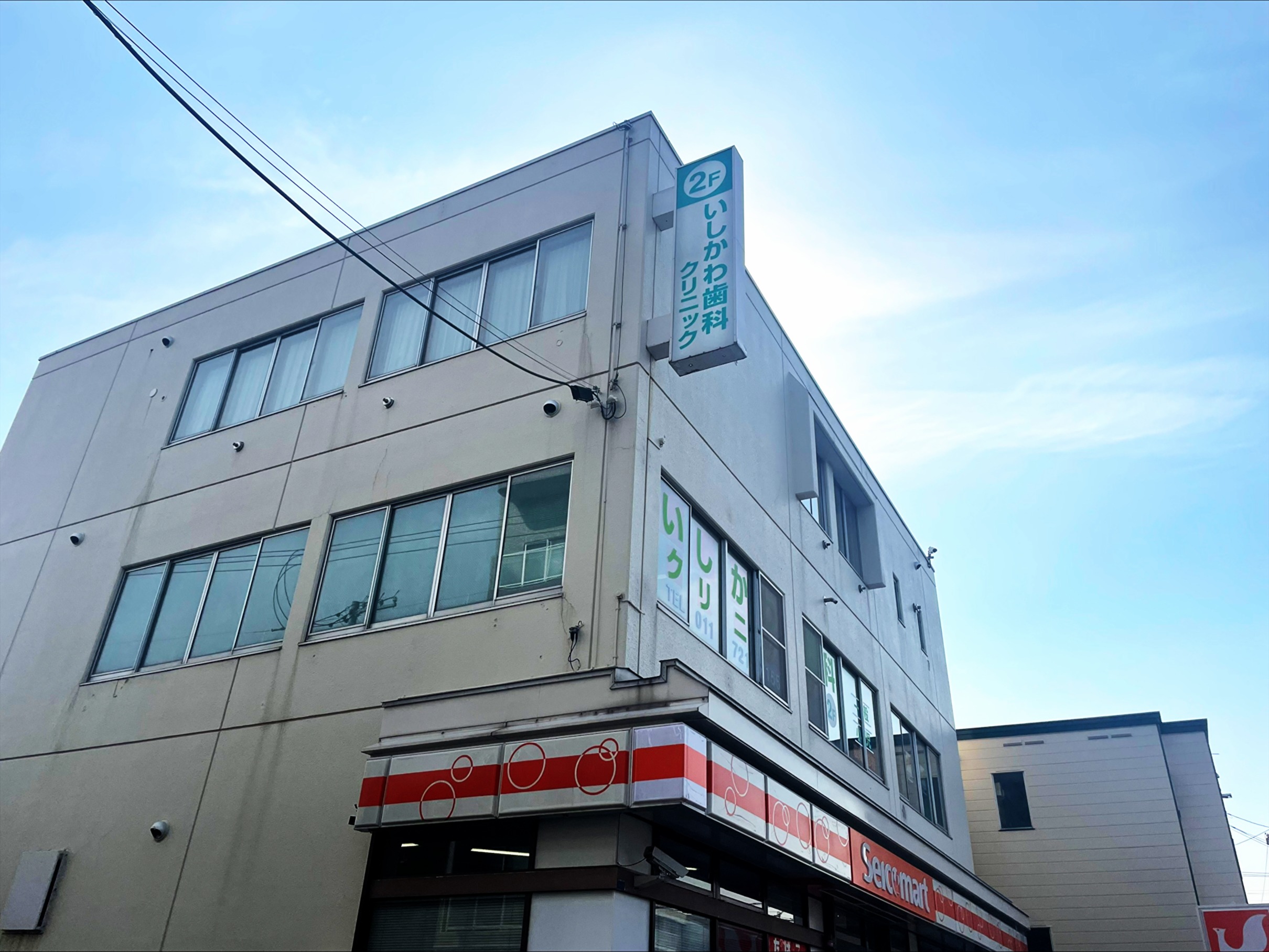 Images いしかわ歯科クリニック