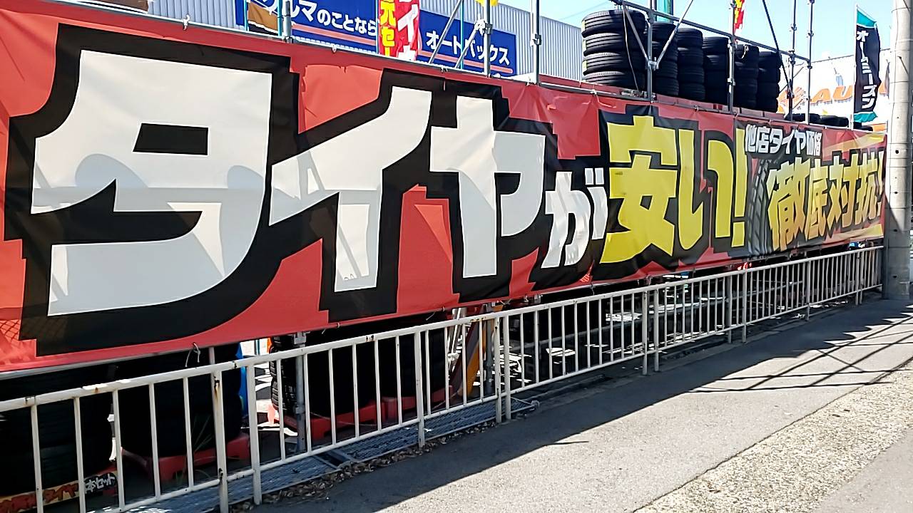 Images オートバックス 枚方バイパス店