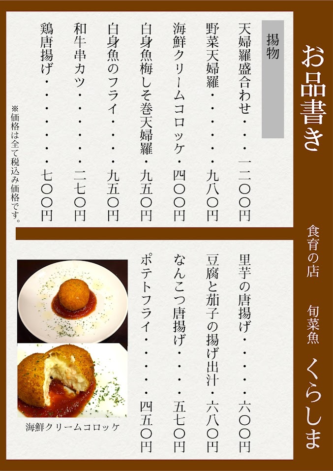 Images 食育の店 旬菜魚 くらしま