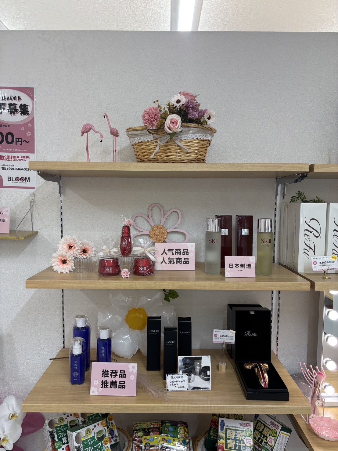 Images BLOOM off-price cosmetics 周防町店