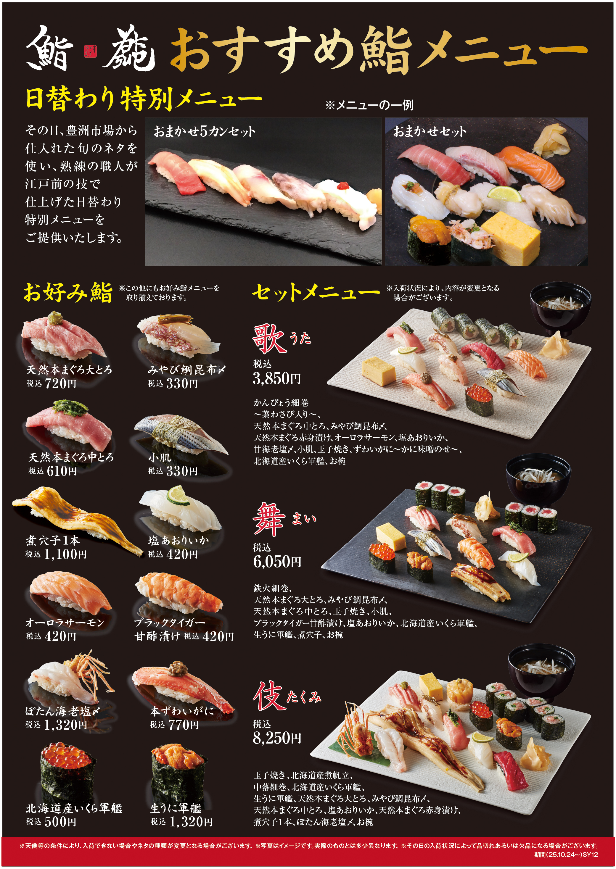 期間限定メニュー