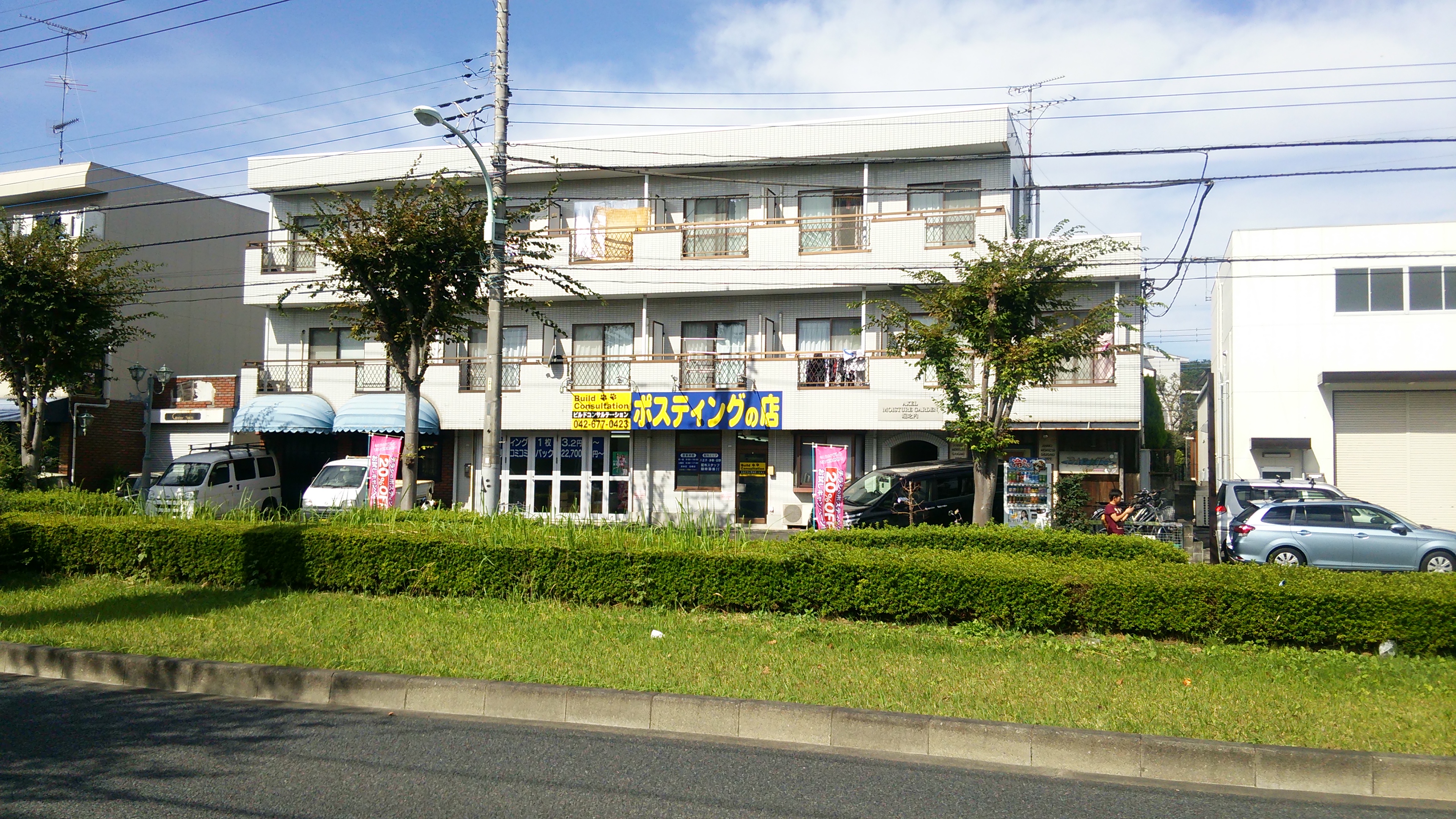 Images ポスティングの店ビルドコンサルテーション八王子本店